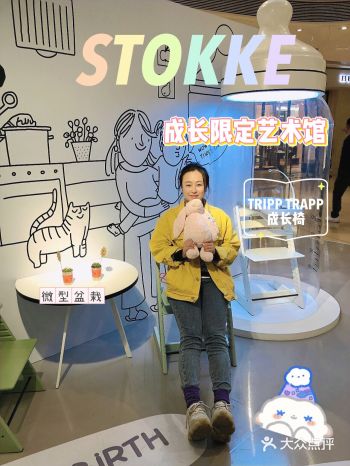 非常好玩的STOKKE 成长限定艺术馆～