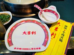 -大吉利·潮汕牛肉火锅(河西店)