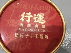 -行运海鲜食集(北京首店)