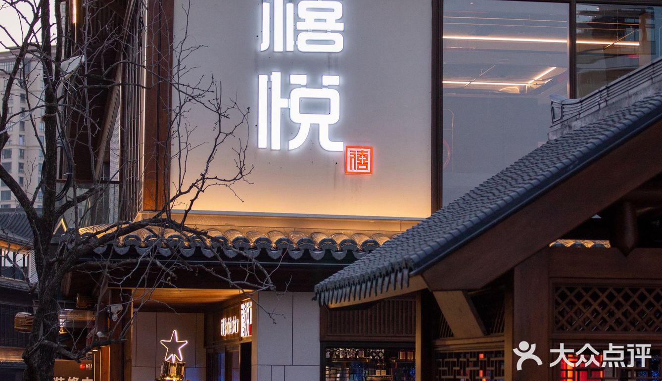 如果春节要聚会，请一定要来赭溪老街这家店[胜利]