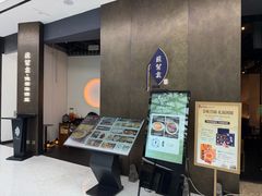 -苏帮袁Sue Cuisine(来福士店)