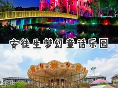 -安徒生童话乐园