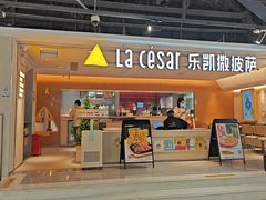 -乐凯撒披萨(中心书城店)