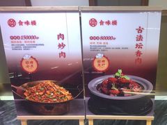 -食味楼(枫林湾店)