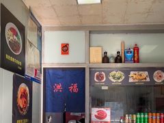 -洪福米线(浣纱路店)