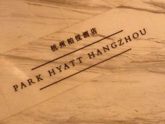-悦厅·下午茶(杭州柏悦酒店)