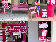 -宁波杉井奥特莱斯广场