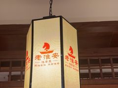 -老淮安·淮安菜(淮阴区店)
