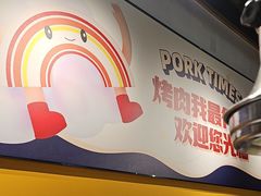 -酒拾烤肉(奥体天虹店)