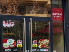-永和大王(共和新路店)