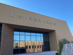 -北京大葆台遗址博物馆