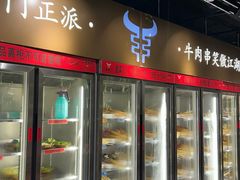 -牛串门串串香(东直门簋街总店)