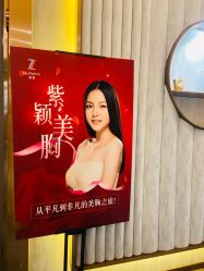 -紫颖·专业美胸·连锁养护中心