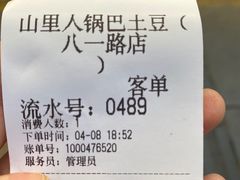 -潘多多·山里人锅巴土豆(八一路店)