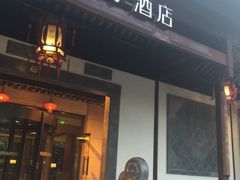 -全季酒店（苏州观前街平江路店）(原临顿路地铁站店)