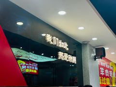 -古彭7只羊·招牌白串·碳锅羊肉旗舰店