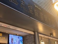 门面-清真盛志望麻酱酿皮·非遗老字号