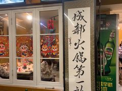 -符淼淼火锅(宽窄巷子店)