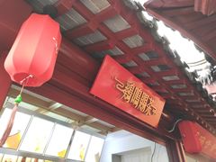 -鸡鸣赐茶(鸡鸣寺路店)