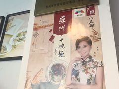 门面-朱洪元苏式面馆(绿宝广场店)