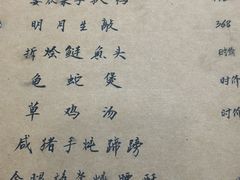 菜单-广迎居老正兴菜馆