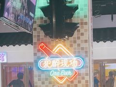-马路牙子烧烤音乐酒馆(望京店)