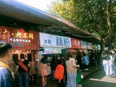 门面-老韩煸鸡·中国炸鸡(水塔美食街店)
