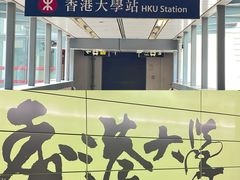 -香港大学