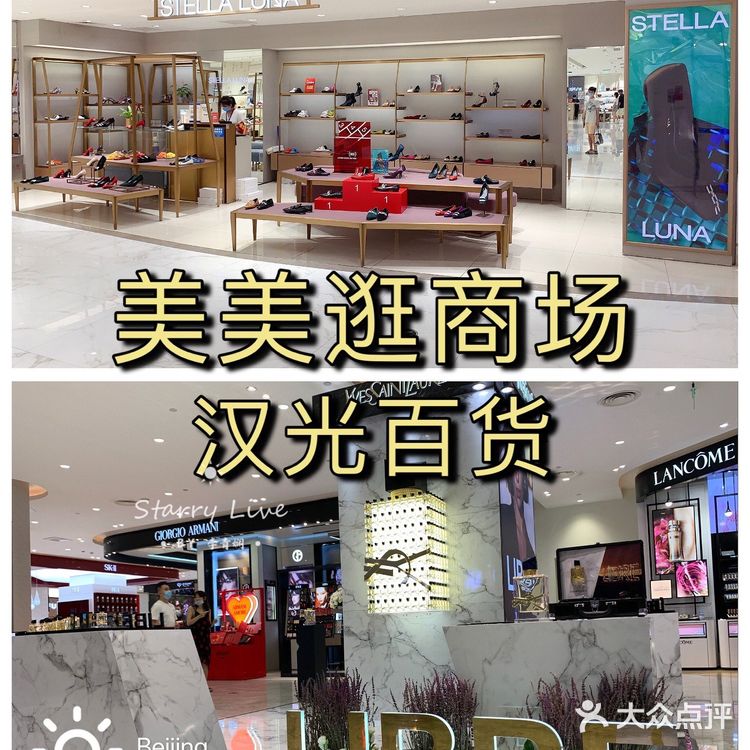 汉光百货秋日奇遇记
