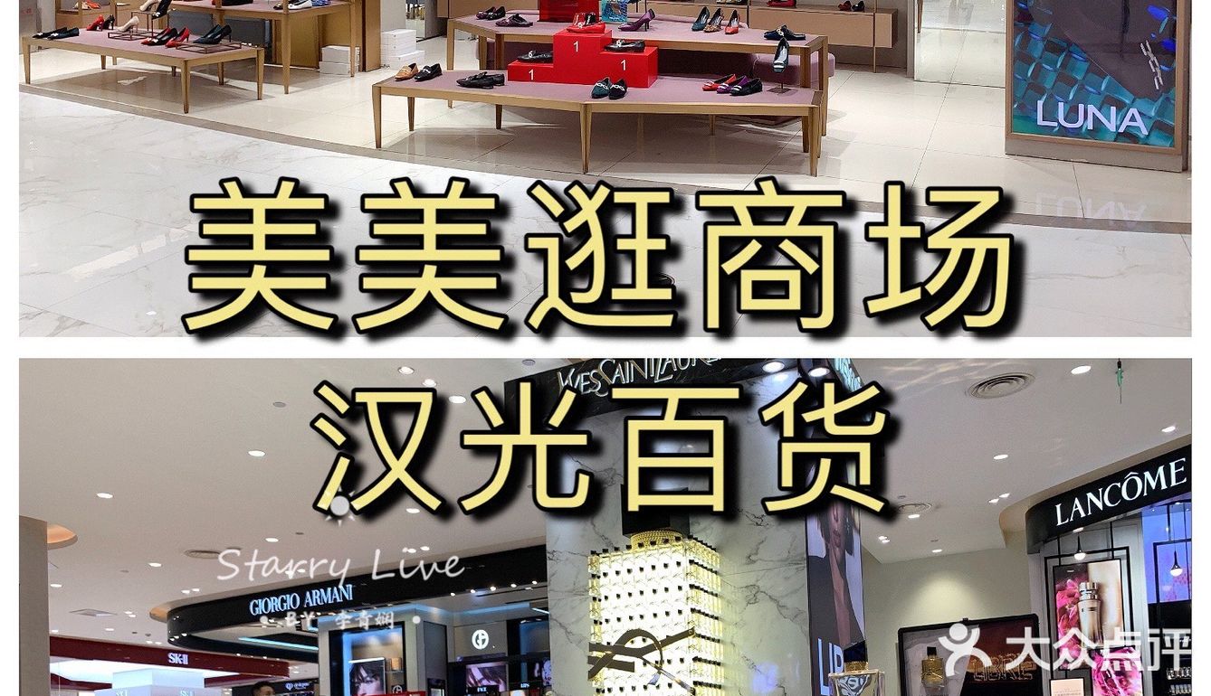 汉光百货秋日奇遇记