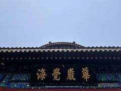 -大钟寺古钟博物馆