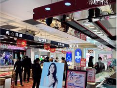 -摩登百货(岗顶店)