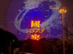 -星城之眼摩天轮