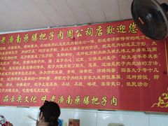 -老济南药膳把子肉(周公祠街店)