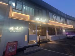 -鲜入唯煮·港式海鲜牛肉火锅(金宝街店)