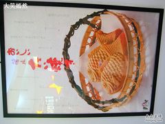-粉粉乐鲷鱼烧(美罗城店)