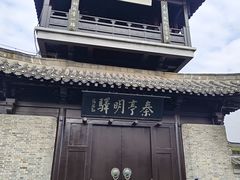 -盂城驿-南门大街
