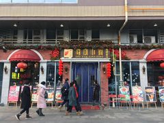 门面-蜀宴小调·精致家常菜(科华店)