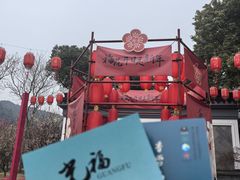-香雪海