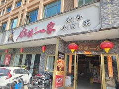 -猪腰一家·地道佛山菜(盐步店)