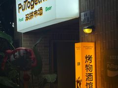 -双拼市场·烧烤精酿啤酒