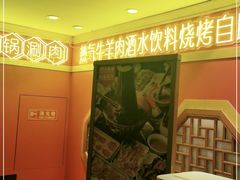 -京元盛铜锅涮肉(上海总店)