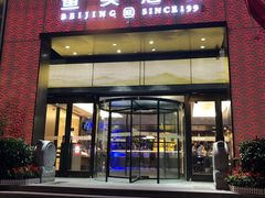 门面-旺顺阁·北京菜·烤鸭(大望路店)