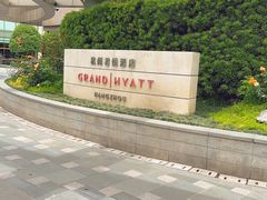 -杭州君悦酒店
