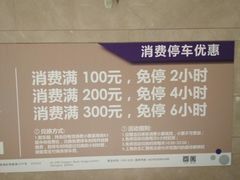 -合生汇·停车场