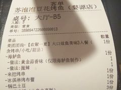-苏泡泡豆花烤鱼(婺源店)