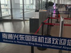 -南通兴东国际机场