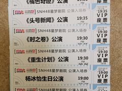 -SNH48星梦剧院