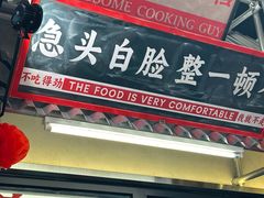 -堂堂小伙夫·辽宁小吃大排档(京西大悦城店)