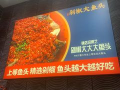 -千稻剁椒大鱼头(CityOn熙地港店)